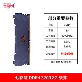 COLORFUL 七彩虹 内存条DDR4 8G 2666 3200 战斧台式电脑白马甲灯条