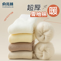 YUZHAOLIN 俞兆林 4双袜子女士秋冬东北特厚保暖中筒袜雪地长筒毛圈睡眠月子地板袜