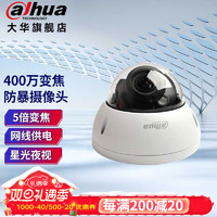 dahua大华摄像头 400万电动变焦poe半球监控摄像头DH-IPC-HDBW2433R-ZSA 2.7-13.5mm 电动变焦（不可控制旋转）