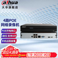 dahua大华硬盘录像机 4路监控主机 poe网络监控录像机DH-NVR2104HS-P-HD/H 含1块2TB监控硬盘