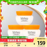 有券的上、88VIP：Sulwhasoo 雪花秀 滋盈肌本紧致面霜 15ml*3