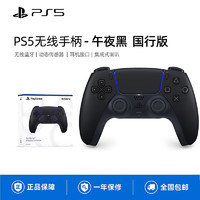 PlayStation Sony索尼国行PS5手柄PlayStation5无线蓝牙控制器PC电脑steam原装配件AP21 PS5国行手柄