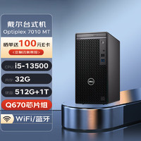 DELL 戴尔 台式机 OptiPlex 7010 MT 商用办公电脑主机(i5-13500 32G 512G+1T)定制