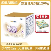 Nestlé 雀巢 舒宜能恩3段婴儿配方奶粉3段1200克盒装(12-36月)活性益生菌