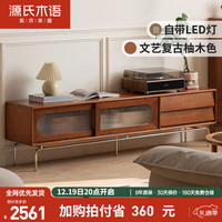 源氏木语实木鹅掌楸电视柜法式复古玻璃移门储物柜客厅高脚家用地柜2.0m