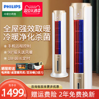 PHILIPS 飞利浦 取暖器暖风机冷风热风家用冷热冷暖两用电暖气电暖器空调扇