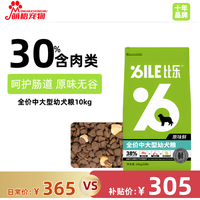 比乐狗粮 鲜系列全价中大型幼犬粮原味无谷拉布拉多金毛阿拉斯加狗粮 中大型幼犬粮(10kg)