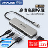 睿因（Wavlink） Type-C扩展坞USB-C3.2分线器4K60hz高清视频转换器HDMI转接头适用于苹果华为惠普戴尔笔记本