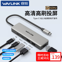 睿因（Wavlink） Type-C扩展坞USB-C3.2分线器4K60hz高清视频转换器HDMI转接头适用于苹果华为惠普戴尔笔记本