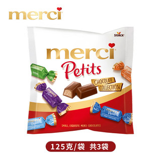 merci德国 经典巧克力125g*3 牛奶榛子杏仁7种混合口味