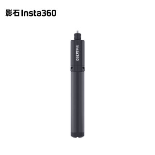 Insta360 影石 伸缩铝合金三脚架