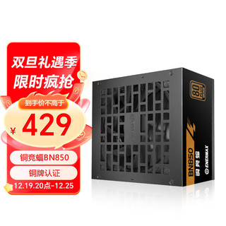 Enermax 安耐美 额定850W 铜竞蝠BN850 电脑电源 铜牌 （FDB风扇/日系主电容/全电压/三年保固/压纹线）