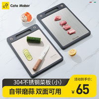 Cate Maker 卡特马克 304切菜板加厚双面砧板  304小号带磨蒜(35cm*25cm)