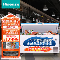 海信（Hisense）超低温商用冰柜-60℃商用大容量深冷速冻细胞级海鲜冷冻速冻柜金枪鱼级别的冷冻HD-60W370