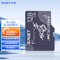 忆捷(EAGET)T5无人机存储卡高速稳定4K高清流畅 读速高达160MB/s高速TF卡 128G 商用