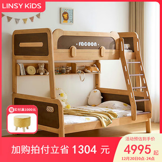 LINSY KIDS林氏儿童床上下铺双层床高低子母床 高低床+书架 1.5*1.9m