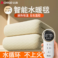 志高（CHIGO）水暖电热毯双人电褥子（1.8米x1.5米）双温双控智能数显定时九档