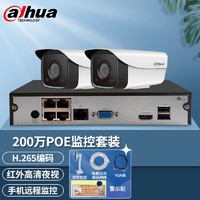 da hua 大華 dahua攝大華像頭監控設備套裝H265商用家用POE監控攝像頭室外監控器錄像機家用