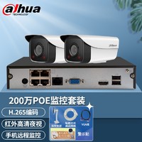 dahua摄大华像头监控设备套装H265商用家用POE监控摄像头室外监控器录像机家用手机远程 2路套装（200万红外夜视版） 3.6MM（需要硬盘另外加购）