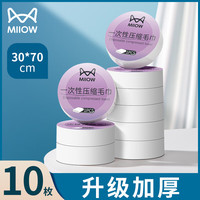 猫人一次性毛巾浴巾压缩加厚加大旅行用品成人儿童洗脸巾洗澡酒店 B款毛巾10枚【30*70CM】