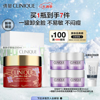 CLINIQUE 倩碧 紫胖子眼面卸妆膏新年限定200ml 面部眼唇卸妆护肤新年礼物送女友