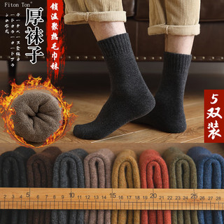 Fiton Ton 5双袜子男中筒袜 冬季长筒袜高帮加厚