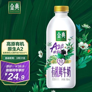 SHUHUA 舒化 伊利金典有机A2β酪蛋白鲜牛奶定期购780ml早餐儿童