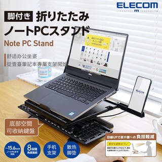 ELECOM 宜丽客 PCA-LTSH8BK 笔记本电脑支架 黑色
