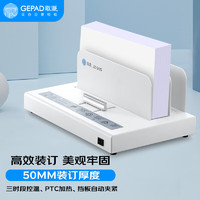 GEPAD 歌派 500页胶装机 热熔标书财务装订机 JZ-50S