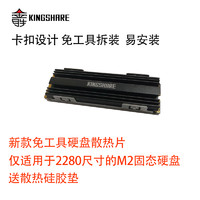KINGSHARE 金胜 NVME NGFF M2 2280 固态硬盘SSDm2 散热马甲M.2散热片m.2 PS5可用