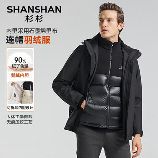 FIRS 杉杉 SHANSHAN）鹅绒羽绒服男士可拆卸连帽内胆夹克外套中青年商务休闲 黑色 170