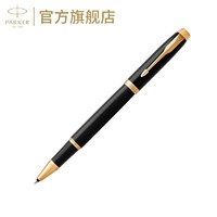 PARKER 派克 IM纯黑丽雅金夹宝珠笔金属成人送礼礼品签字笔商务高档