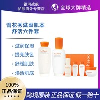 Sulwhasoo 雪花秀 滋盈肌本舒活六件套