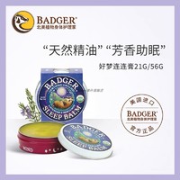 BADGER 好梦连连膏薰衣草精油安神安睡改善放松按摩睡眠芳香膏