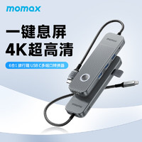 momax 摩米士 多功能拓展坞 6合一