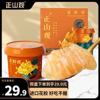 正山观 花胶膏 花胶即食鱼胶 女营养品补品70g*4碗轻食代餐胶原蛋白孕妇女性滋补 花胶膏1盒70g*4碗