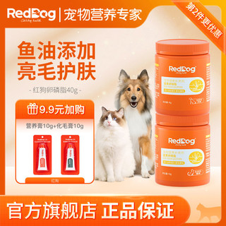 RedDog 红狗 猫咪狗狗专用蛋黄卵磷脂美毛护肤防脱毛进口40g