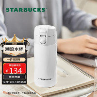 星巴克（Starbucks） 经典象牙白不锈钢真空杯355ml简约便携大容量保温杯保冷