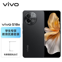 vivo S18e 12GB+256GB 星夜黑7.69mm超薄直屏 80W 4800mAh超长续航 全新人像双补光环 手机