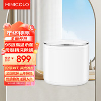 MINICOLO 1kg 迷你洗衣机全自动 内衣洗衣机 内裤洗衣机 高温煮洗 芭蕾白