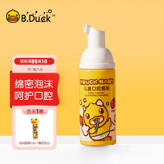 B.Duck 小黄鸭儿童口腔慕斯牙膏2-12岁 泡沫慕斯牙膏按压式50ml 防蛀虫