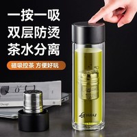 天喜茶水分离泡茶杯男女办公居家商务车载水杯双层防烫磁吸玻璃杯