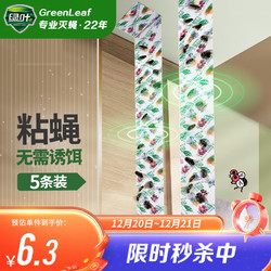 GREEN LEAF 绿叶 粘蝇纸 粘苍蝇彩带70cm悬挂式粘蝇条5条