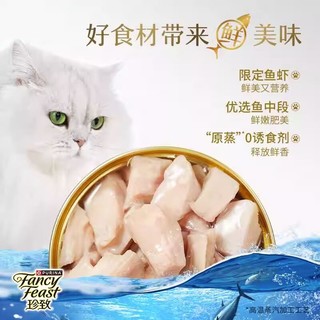 FANCY FEAST 珍致 金枪鱼猫罐头猫零食营养原装猫湿粮罐头85g*24罐 尊享装85g*24/混合口味