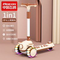飞鸽 FLYING PIGEON 滑板车1-3岁儿童滑板车4-6岁宝宝滑板车儿童防侧翻二合一滑滑车 摩卡棕