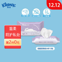 Kleenex 舒洁 女性湿厕纸 24片*2包