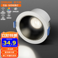 OSRAM 欧司朗 LED防眩筒灯 吊灯过道嵌入压铸铝材6500K6瓦开孔75-80mmW665