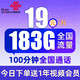中国联通 四川电话卡 19元月租 （183G通用流量+100分钟通话）值友赠2张20元E卡