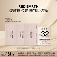 Red Earth 红地球 养肤粉底液贴贴霜试用装混干皮保湿遮瑕