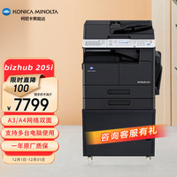 KONICA MINOLTA bizhub 225i A3黑白复印打印机